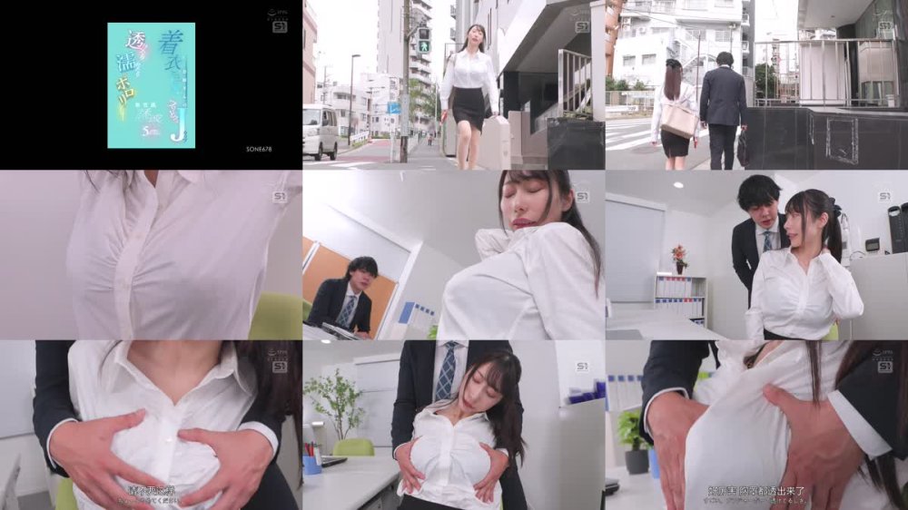 +++ [FHDC] SONE-678 透けたり濡れたりポロリしたり！着衣巨乳お姉さんのフワとろJカップ無意識誘惑5シチュエーション 篠真有