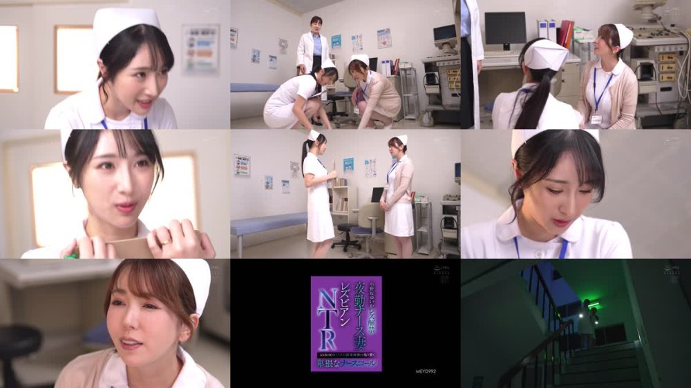 +++ [FHD] MEYD-992 小野坂ゆいかレズ解禁 夜勤ナース妻レズビアンNTR AM0:00女だけの深夜病棟に鳴り響く卑猥なナースコール 小野坂ゆいか 波多野結衣