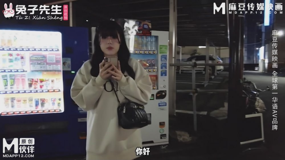 麻豆傳媒映畫代理出品❤️兔子先生櫻花妹性愛實錄EP30搭訕站街妹妹[MP4/909MB]