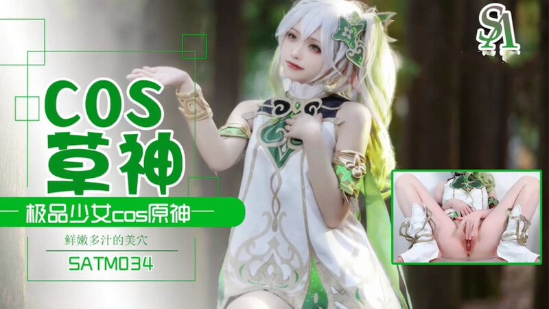 SA國際傳媒 SATM034 極品少女夏花