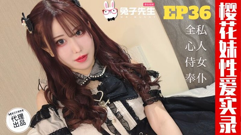 兔子先生 TZ-191 櫻花妹性愛實錄 爸爸的女僕好女兒 天音美紗