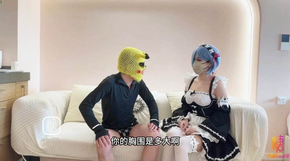 【面試性愛】黃教授 - 雷姆女僕性愛面試被色魔面試官強插，粉粉的白虎穴流了好多水還被內射