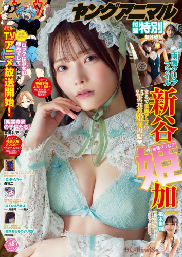 [Young Animal] 2025 No.08