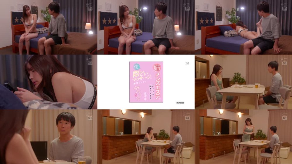 +++ [FHD] SONE-696 姉がメンズエステでバイトを始めたんだが、僕で際どいマッサージの練習してきてヤバい！ 倉木華