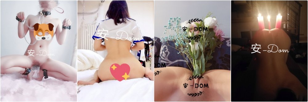 ✅ 頂級母狗調教大神『安-DOM』把性感女神調教成乖巧母狗 想怎麼玩就怎麼玩，羨慕大佬鈔能力 專玩極品尤物[MP4/414MB]