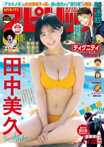 [Big Comic Spirits] 2025 No.21-22