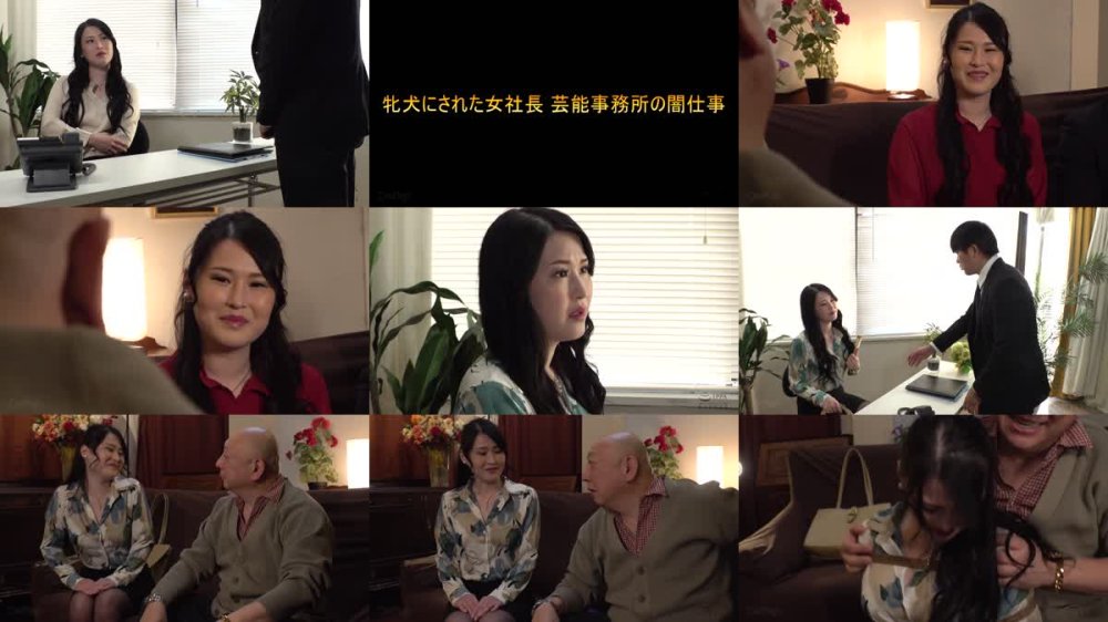 +++ [FHD] CMC-324 牝犬にされた女社長 芸能事務所の闇仕事 九十九こう