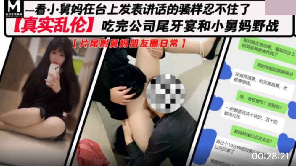 外甥和舅媽劇情亂倫❤️看小舅媽在台上發表講話的騷樣忍不住吃完飯和她去清潔房雜物間干一炮[MP4/632MB]