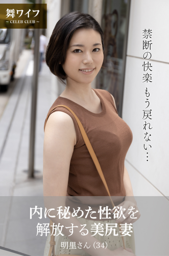 【舞ワイフ公式写真集】平井栞奈 – 内に秘めた性欲を解放する美尻妻