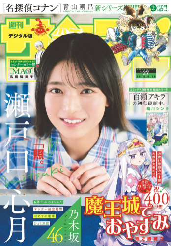 [Shonen Sunday] 2025 No.27