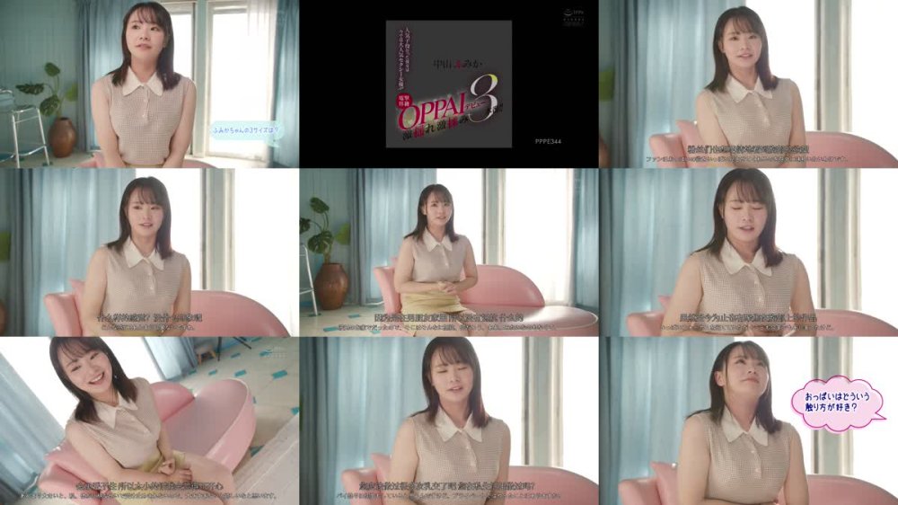+++ [FHDC] PPPE-344 電撃移籍OPPAIデビュー中山ふみか 人気子役だった彼女は今では大人気セクシー女優！！激揺れ激揉み3本番！！