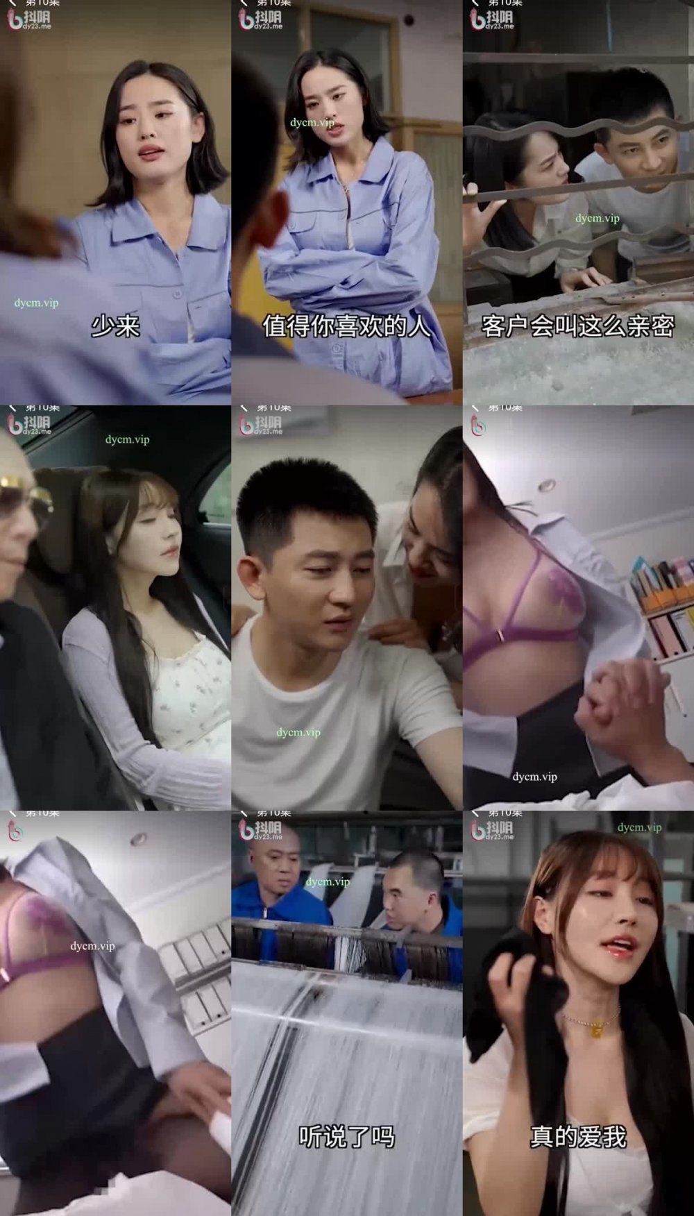 ❤️ 情色短劇❤️擦邊短劇加肉版❤️DYDX008西莞廠妹 第1-10集！ [MP4/801MB]