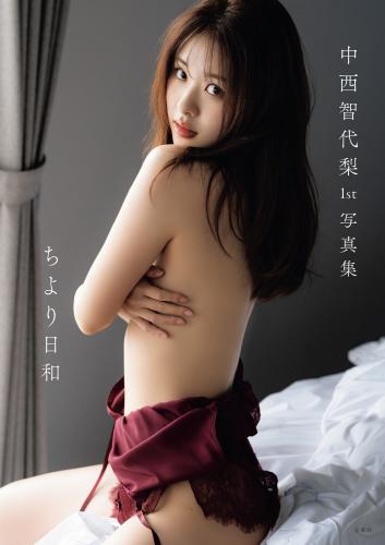 [Photobook] 2025.04.16 中西智代梨1st写真集「ちより日和」