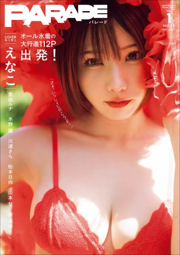 PARADE Vol.1 2025夏号