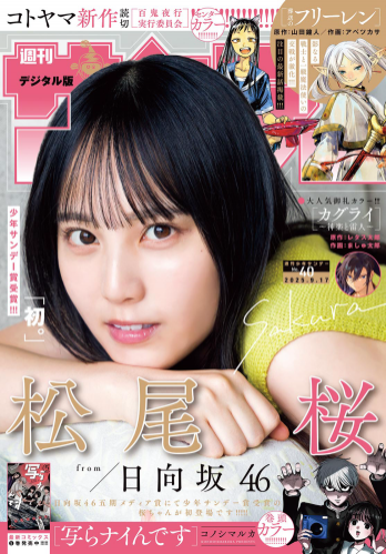[Shonen Sunday] 2025 No.40