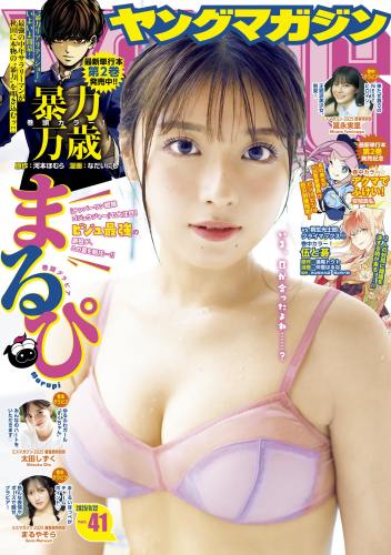 [Young Magazine] 2025 No.41