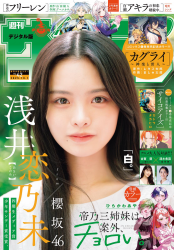 [Shonen Sunday] 2025 No.42