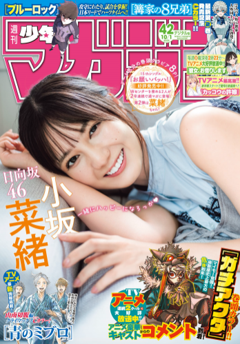 [Shonen Magazine] 2025 No.42