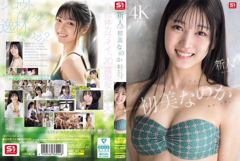 SONE-962 新人初美なのか シロウト、なのか？ 【AI破解版】