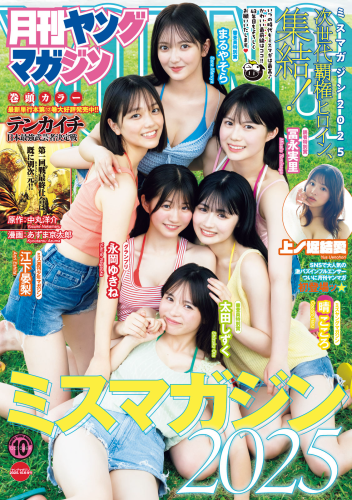 [Gekkan Young Magazine] 2025 No.10