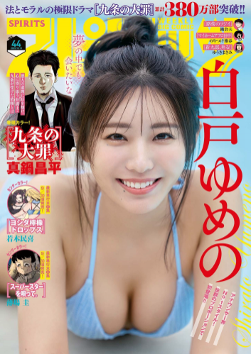 [Big Comic Spirits] 2025 No.44