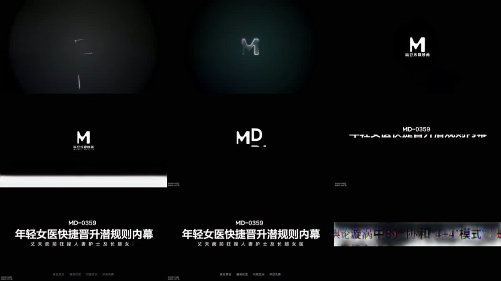 【AI增強】MD-0359年輕女醫快捷晉陞潛規則內幕丈夫面前狂操人妻護士及長腿