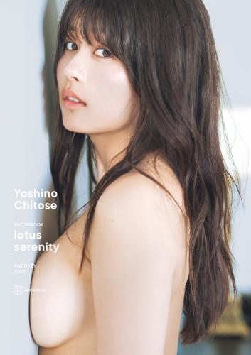 [Photobook] 2025.10.17 【電子版だけの特典カット付き】ちとせよしの写真集『ｌｏｔｕｓ　ｓｅｒｅｎｉｔｙ』