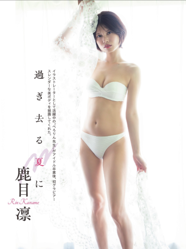 FLASHPrime No.1789 鹿目凛 過ぎ去る夏に