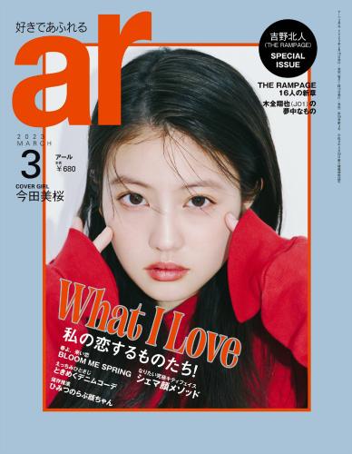[Collection] Mio Imada 今田美桜