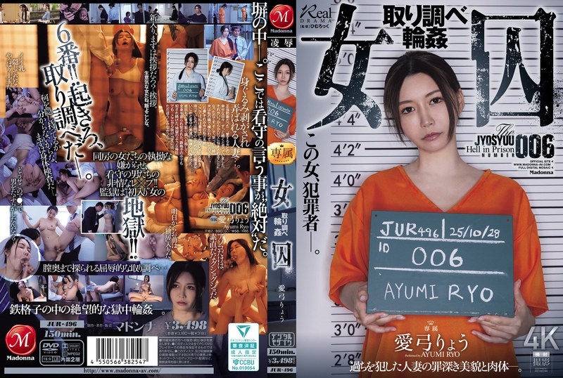 JUR-496 女囚 取り調べ輪● 愛弓りょう【AI破解版】