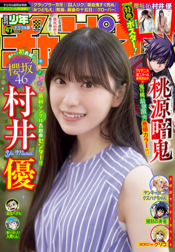 [Shonen Champion] 2025 No.47