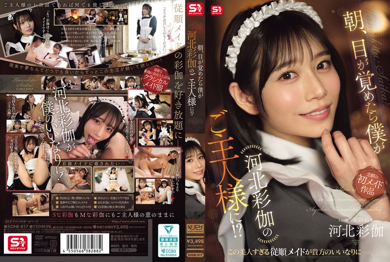SONE-817 朝、目が覚めたら僕が河北彩伽のご主【AI破解版】