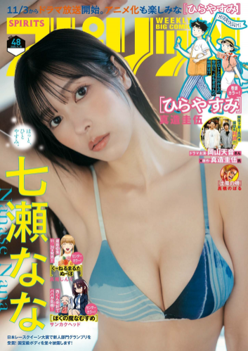 [Big Comic Spirits] 2025 No.48