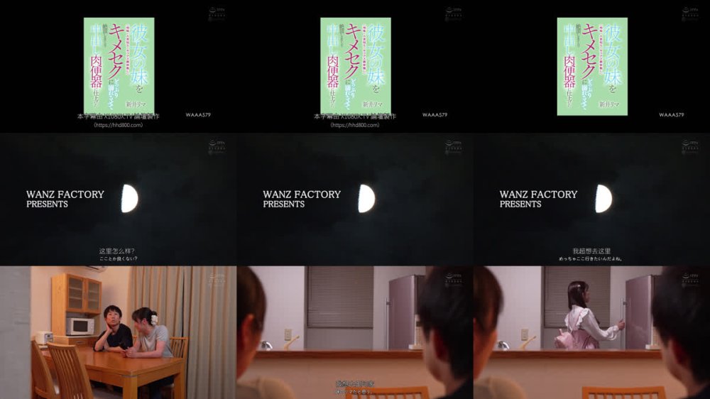 +++ [FHDC] WAAA-579 彼女の妹（地味・人見知り・セックス興味無し）をキメセクにどっぷり溺れさせて絶頂しまくり中出し肉便器に仕上げた 新井リマ