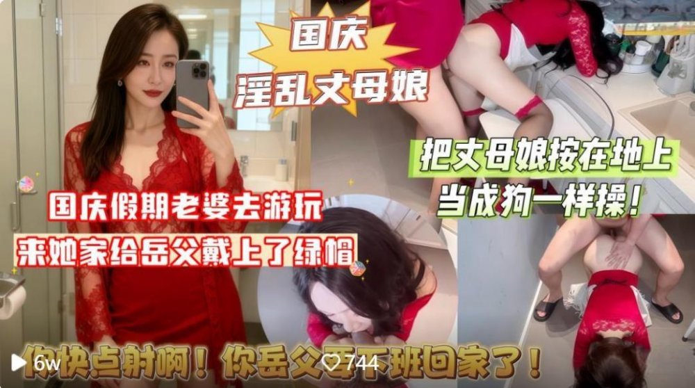 淫亂丈母娘❤️老婆和閨蜜出去遊山玩水來她家給岳父戴上了綠帽把丈母娘按在地上當成狗一樣操無浮浮水印版