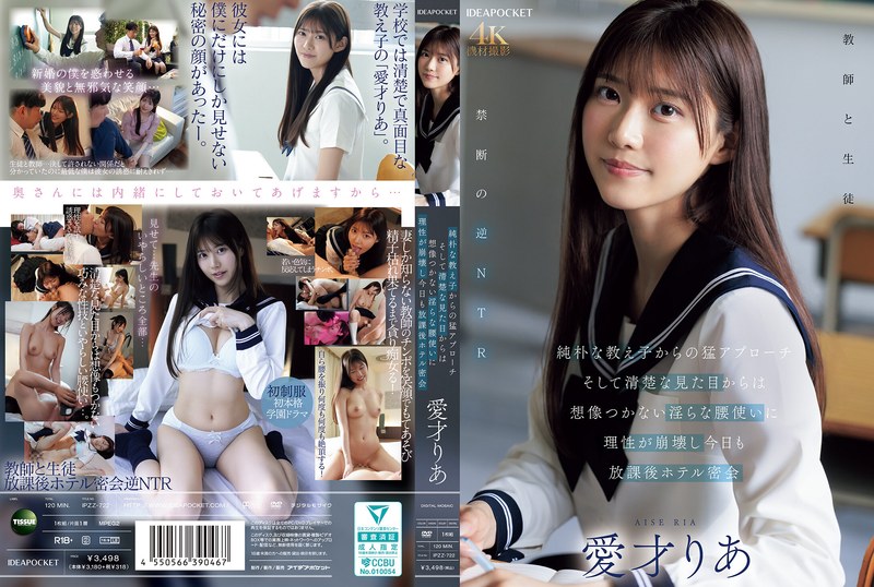 IPZZ-722 純樸な教え子からの猛アプローチ【AI破解版】