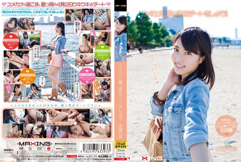 MXGS-620 和最棒的美少女完全主觀的溫泉性愛旅行 由愛可奈[中字高清]
