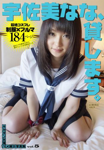 [Photobook] キカタン女優ハメ撮り写真集 vol.5  宇佐美なな、貸します (リベラルアーツ)