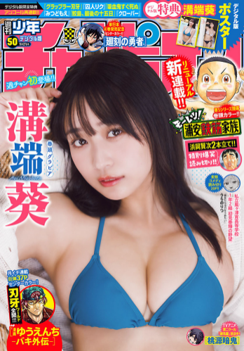 [Shonen Champion] 2025 No.50