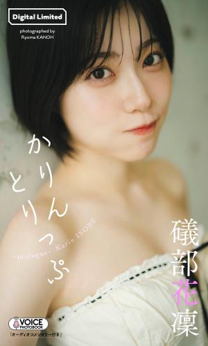 [Photobook] 礒部花凜『週プレ プラス！』アザーカット集「かりんとりっぷ～prologue～」 (週プレ PHOTO BOOK)