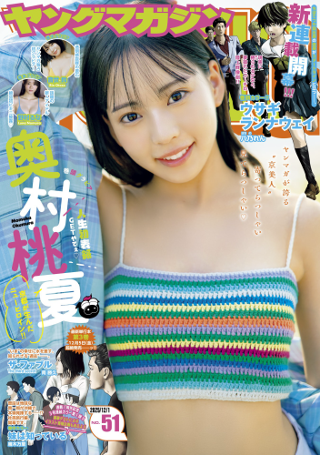 [Young Magazine] 2025 No.51