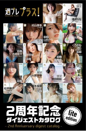 [ShuPure Plus] 2nd Anniversary Digest Catalog Lite Edition