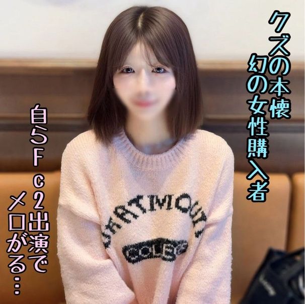 FC2-PPV-4796178 クズの本懐のファンの 【高清無碼】