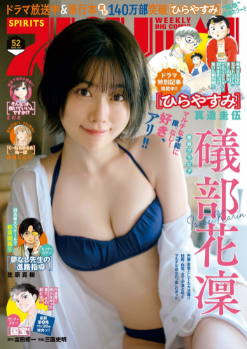[Big Comic Spirits] 2025 No.52