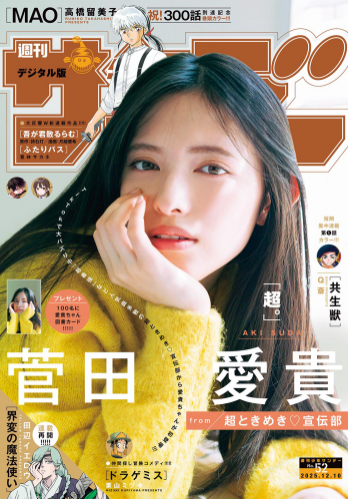 [Shonen Sunday] 2025 No.52