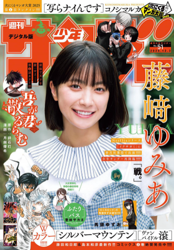 [Shonen Sunday] 2025 No.51