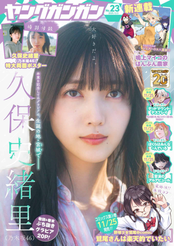 [Young Gangan] 2025 No.23