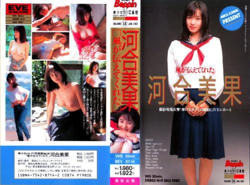 [BEV87-14] Mika Kawai 河合美果 – The wind told me 風が伝えてくれた[AVI/463MB]