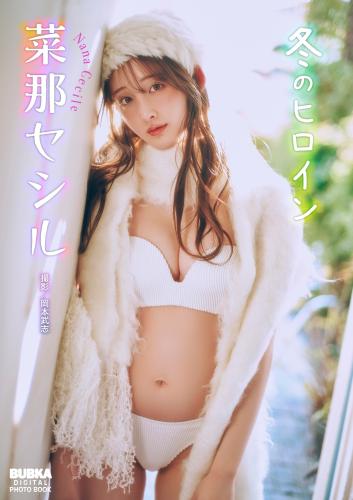 BUBKAデジタル写真集 菜那セシル「冬のヒロイン」