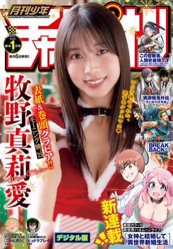 [Gekkan Shonen Champion] 2026 No.01